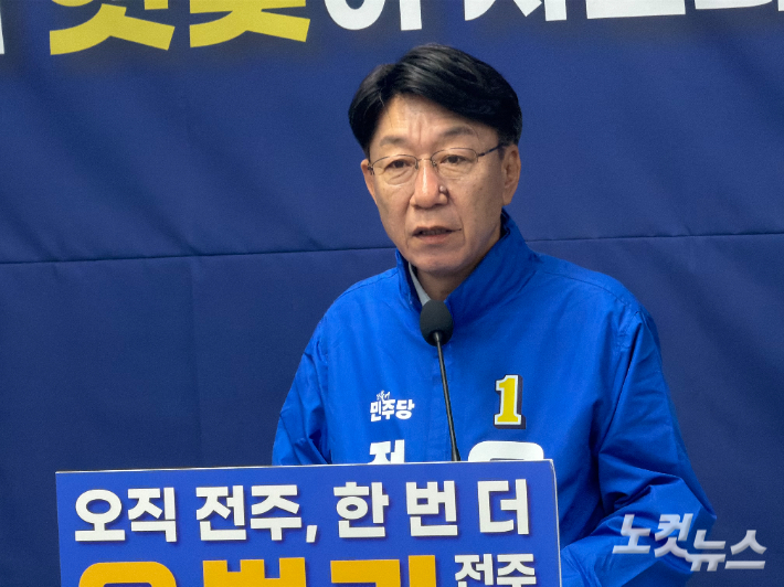 우범기 더불어민주당 전주시장 예비후보. 남승현 기자