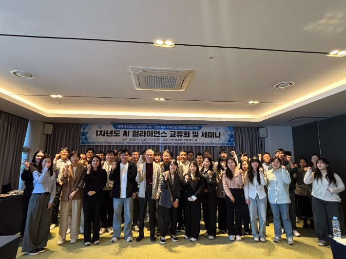 AI 얼라이언스 교류회 및 세미나 기념. 전남테크노파크 제공