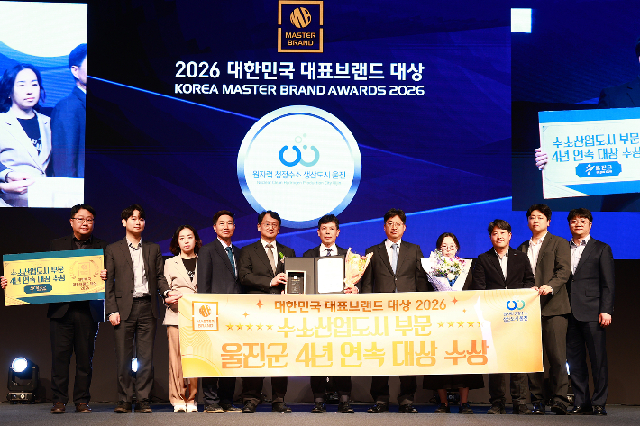 울진군이 2026 대한민국 대표브랜드 대상 수소산업도시 부문을 수상했다. 울진군 제공