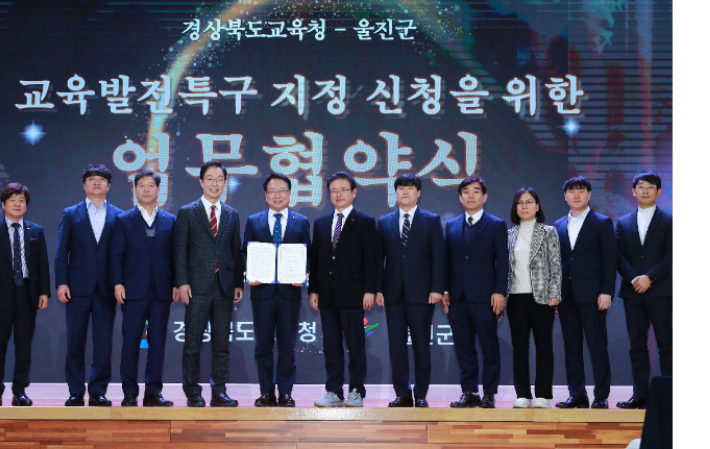 울진군이 경북교육청 등과 교육발전특구 시범지역 지정 신청을 위한 업무협약을 체결하고 있다. 울진군 제공