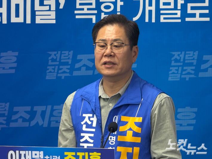 조지훈 더불어민주당 전주시장 예비후보. 남승현 기자