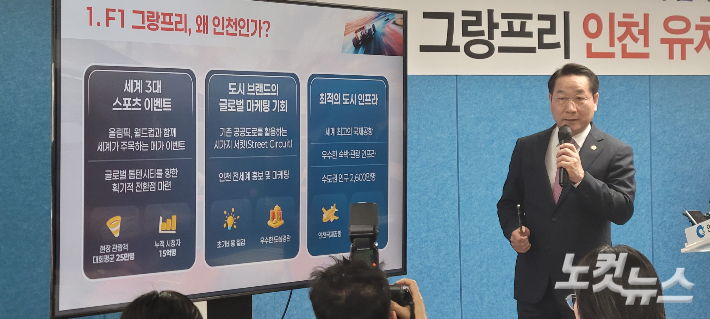 유 시장이 F1 그랑프리 유치 계획 등을 설명하고 있다. 박창주 기자