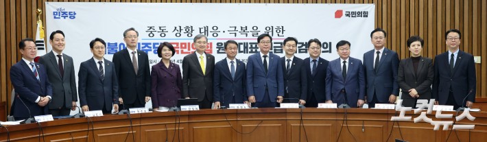 중동상황 대응·극복 위한 민주당-국민의힘 원내대표 점검 회의