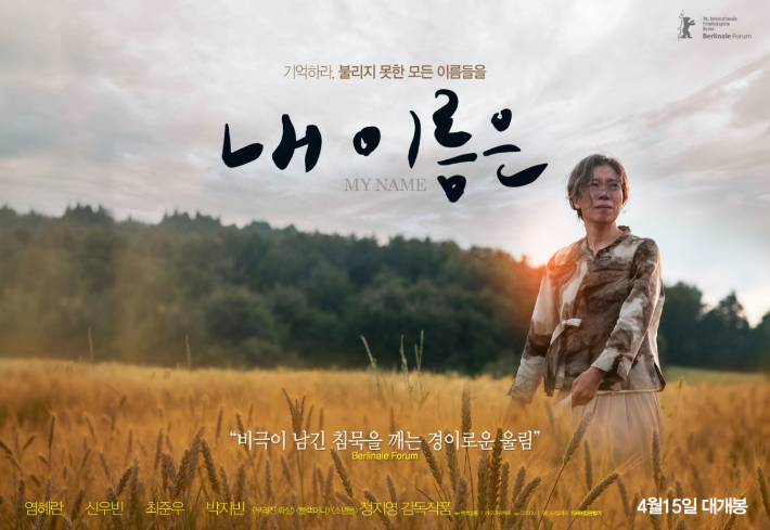 '내 이름은' 스틸컷. 렛츠필름·아우라픽처스 제공