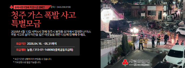 충북사회복지공동모금회 제공