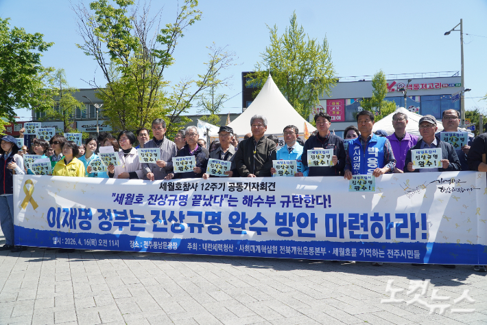 세월호 참사 12주기를 맞아 시민사회가 진상규명 완수 방안을 촉구했다. 심동훈 기자