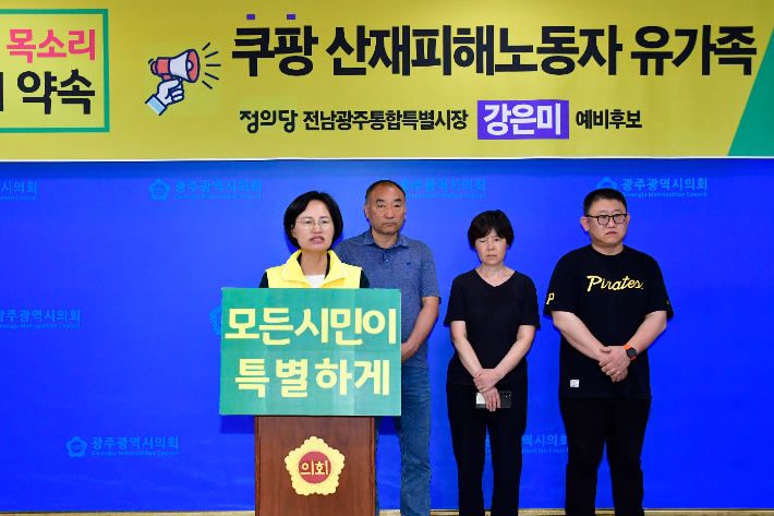 강은미 "쿠팡 산재 은폐 의혹 수사 촉구"