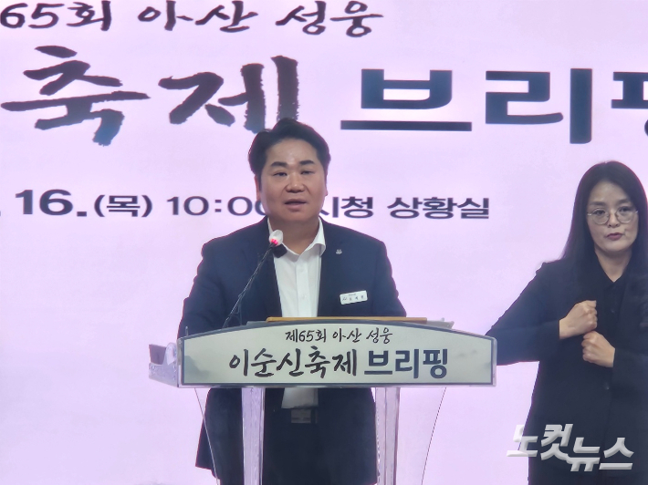 오세현 아산시장이 16일 제65회 아산 성웅 이순신축제 관련 설명을 하고 있다. 인상준 기자