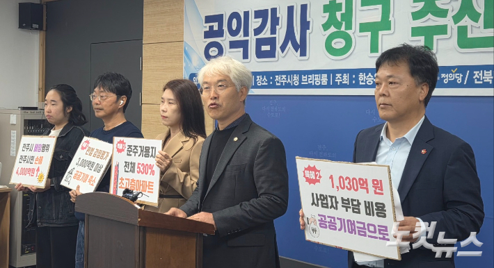 한승우 전주시의원과 전북환경운동연합 이정현 공동대표 등이 2025년 11월 6일 전주시청에서 기자회견을 열어 옛 대한방직 부지 개발 사업과 관련해 감사원 공익감사 청구 계획을 밝히고 있다. 최명국 기자