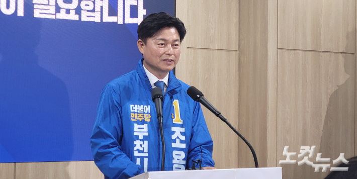 16일 조용익 부천시장이 기자회견을 진행하고 있는 모습. 박창주 기자