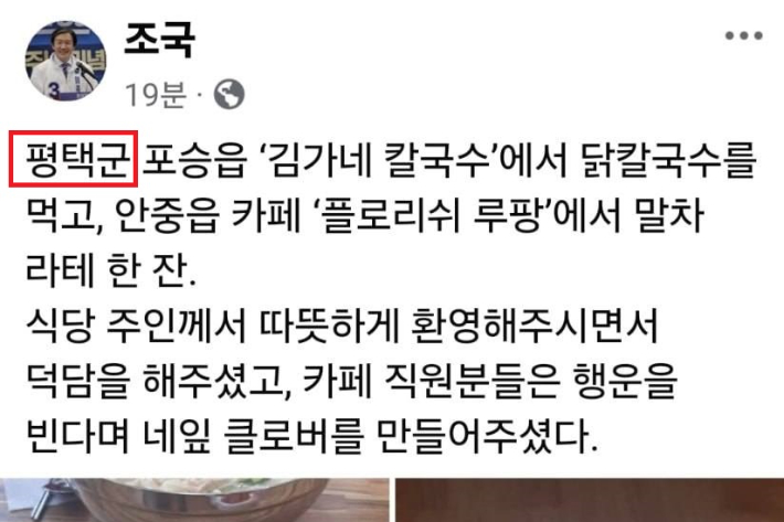 조국혁신당 조국 대표 페이스북 캡처