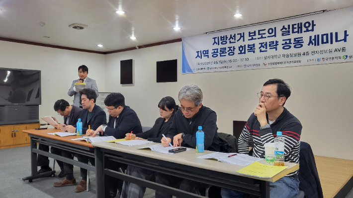지난 1일 강원 원주시 상지대학교에서 열린 지방선거 보도의 실태와 지역공란장 회복 전략 공동세미나(원주권). 강원기자협회 제공