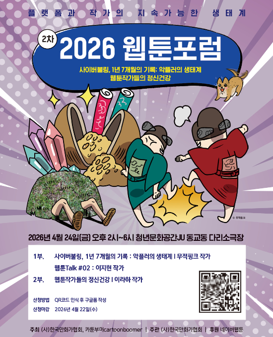 한국만화가협회 제공 