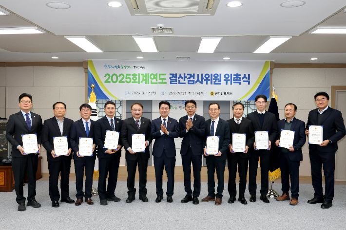 지난달 '2025회계연도 결산검사위원 위촉식'. 전남도의회 제공