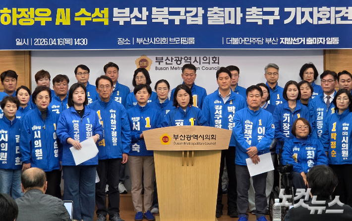 민주당 부산지역 지방선거 출마자들이 16일 오후 2시30분 부산시의회 브리핑실에서 기자회견을 열고 "하정우 AI수석의 부산 북구갑 보궐선거 출마"를 촉구했다. 강민정 기자