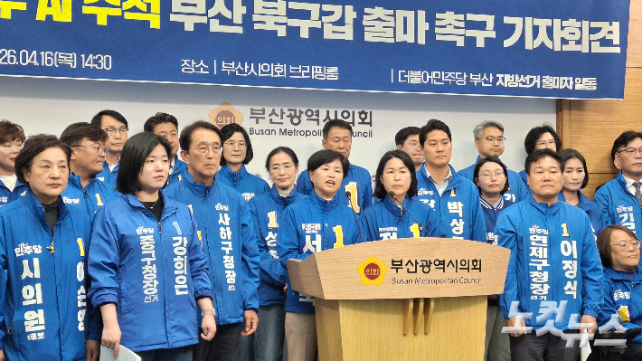 민주당 부산지역 지방선거 출마자들이 16일 오후 2시30분 부산시의회 브리핑실에서 기자회견을 열고 "하정우 AI수석의 부산 북구갑 보궐선거 출마"를 촉구했다. 강민정 기자