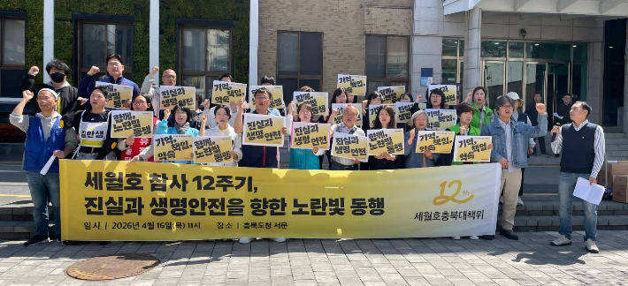 세월호충북대책위 제공