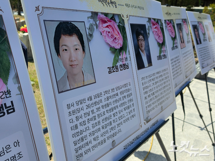 세월호 참사12주기 기억식에 소개된 고(故)김초원 교사. 박우경 기자