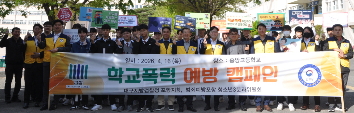 범죄예방 포항지역협의회 제공