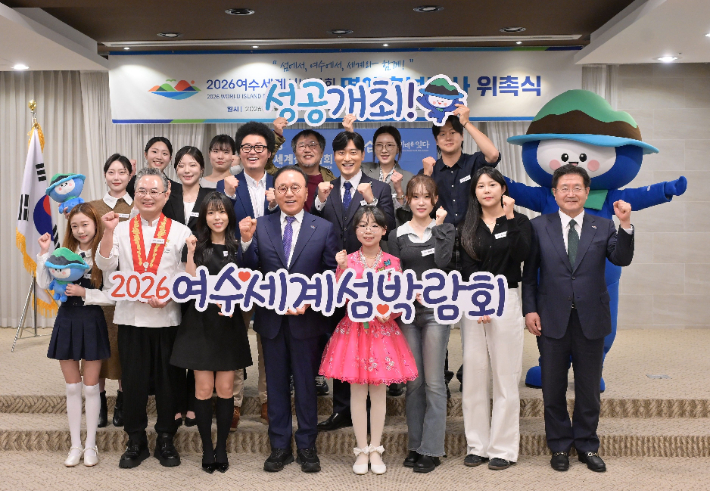 '2026여수세계섬박람회 명예 홍보대사 위촉식'에서 참가자들이 기념촬영을 하고 있다. 여수세계섬박람회 조직위 제공
