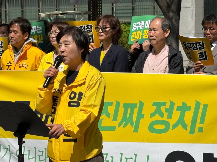 양희 정의당 대구 동구 지역위원장, 대구 동구청장 출마 선언
