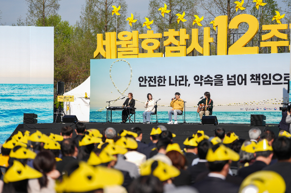  16일 경기도 안산 화랑유원지에서 열린 세월호 참사 12주기 기억식. 4·16재단 제공