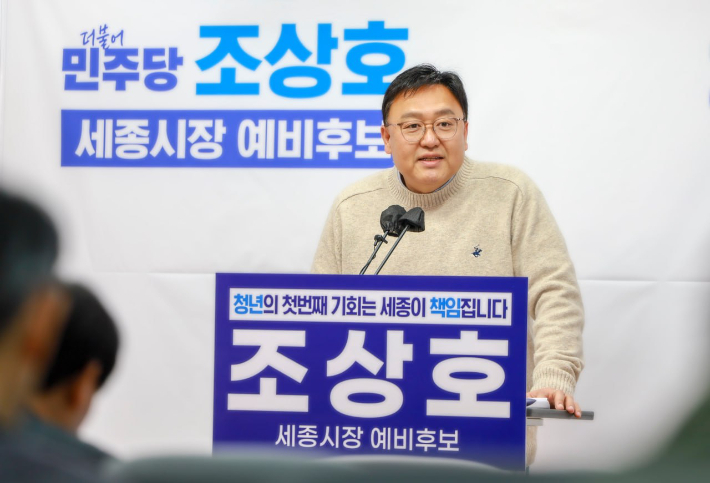 민주당 세종시장 후보로 선출된 조상호 전 부시장. 캠프제공