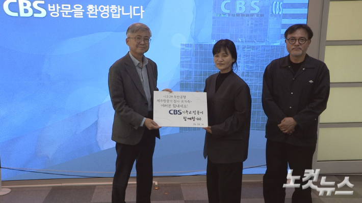 CBS 나이영 사장(왼쪽)이 16일 CBS 목동 본사 사옥에서 12.29 제주항공 여객기참사 유가족들에게 임직원들의 뜻이 담긴 부활절예배 헌금을 전달하고 있다. 최현 영상기자