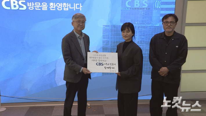 CBS 나이영 사장(왼쪽)이 16일 CBS 목동 본사 사옥에서 12.29 제주항공 여객기참사 유가족들에게 임직원들의 뜻이 담긴 부활절예배 헌금을 전달하고 있다. 최현 기자