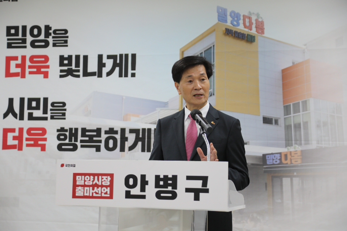 안병구 밀양시장이 16일 밀양 햇살문화도시관 3층에서 기자회견을 열고 오는 6월3일 열리는 지방선거에 민선9기 시장 출마를 공식 선언했다. 안병구 예비후보 선대위 제공