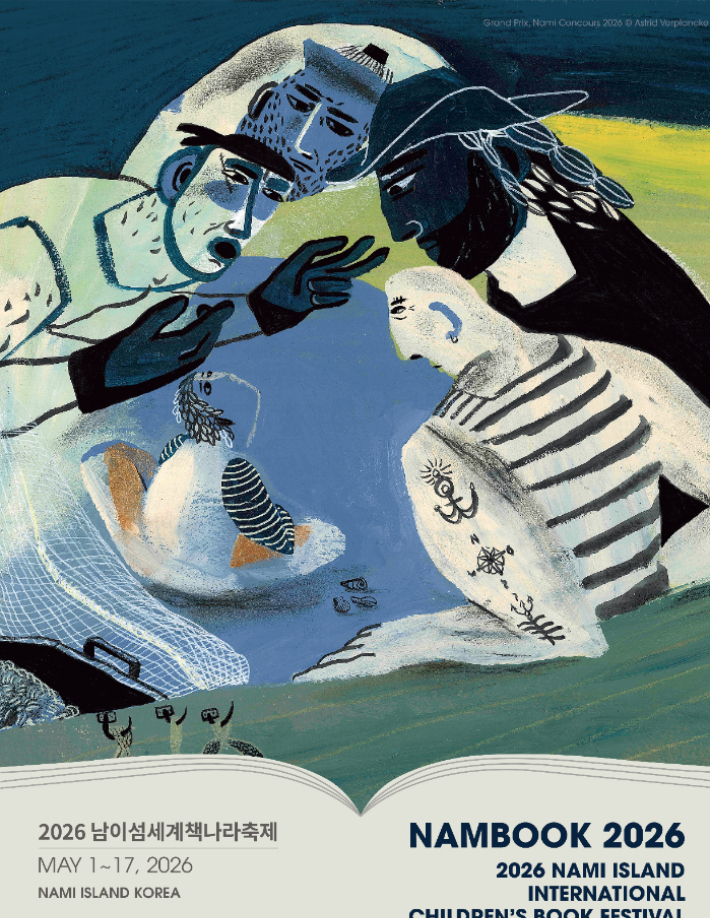 2026 남이섬세계책나라축제 포스터. 남이섬 제공