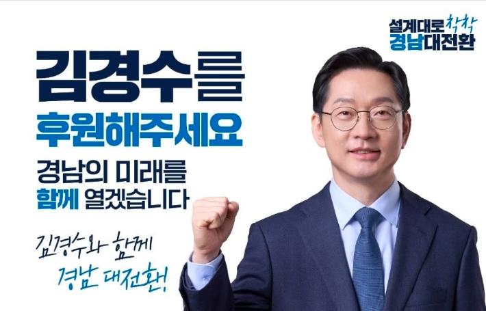 김경수 경남지사 후보 캠프 제공 