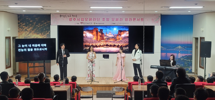 광주시립오페라단이 군부대·학교·공공기관 등에서 펼치는 '찾아가는 공연'이 시민들의 큰 호응을 얻고 있다. 광주광역시 제공