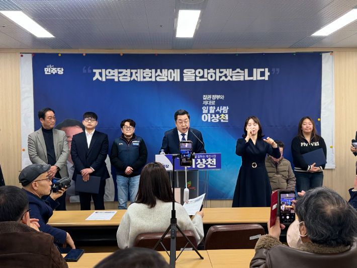 민주당 이상천 제천시장 예비후보 제공