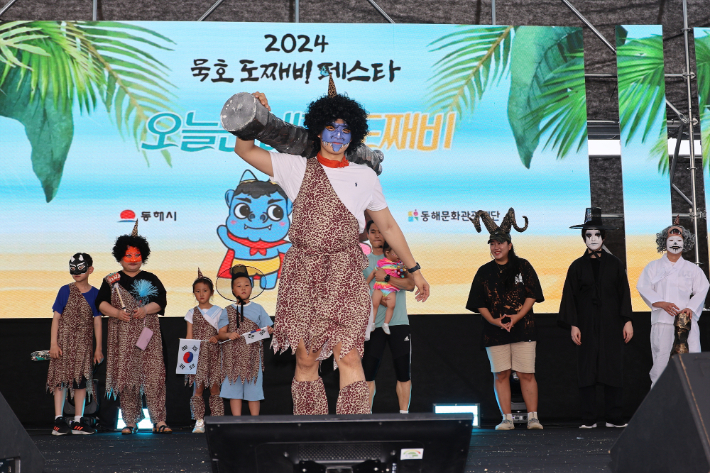 도째비페스타. 동해시 제공