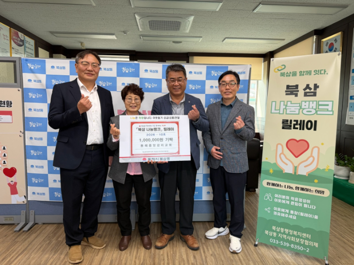 동해중앙감리교회(최양섭 담임목사)는 지난 15일 북삼동행정복지센터(동장 심진숙)를 방문해 관내 저소득 청소년을 위한 장학금 100만 원을 기탁했다고 밝혔다. 북삼동행정복지센터 제공