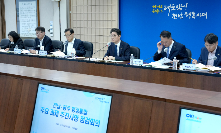 전라남도는 17일 도청서 황기연 행정부지사 주재로 전남·광주 행정통합 주요 과제 추진상항 점검회의를 개최했다. 전라남도 제공 