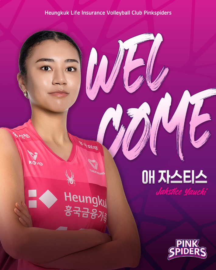 자스티스. 흥국생명 제공