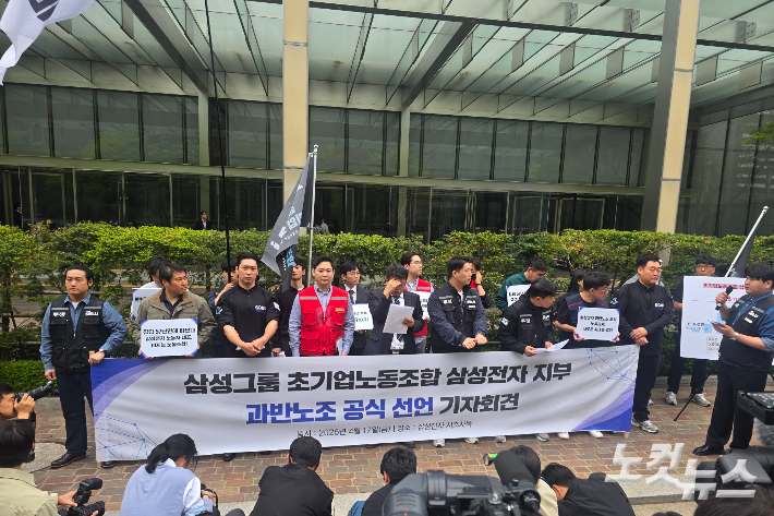 삼성전자 초기업노조는 17일 오전 서울 서초구 삼성전자 서초사옥 앞에서 기자회견을 열고 과반노조·근로자대표 지위를 확보했다고 밝혔다. 박요진 기자