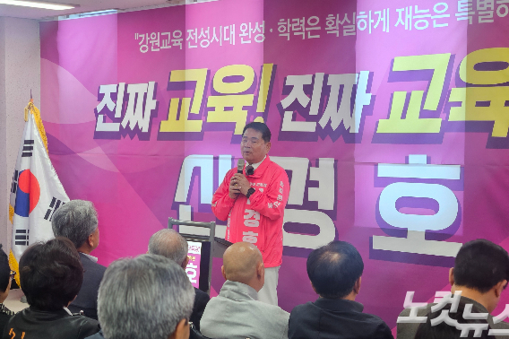 신경호 강원특별자치도교육감 선거 예비후보가 17일 춘천 거두리 선거사무소 개소식에서 발언하는 모습. 구본호 기자