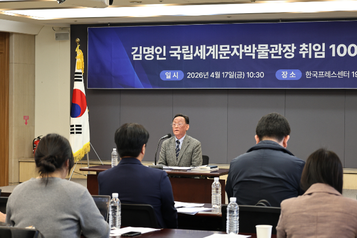 김명인 국립세계문자박물관장이 17일 서울 중구 프레스센터에서 취임 100일 기자간담회를 하고 있다. 국립세계문자박물관 제공