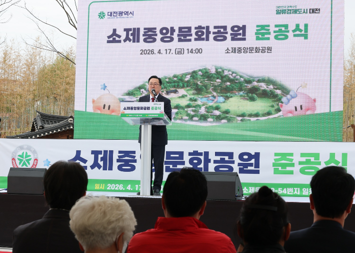 대전 소제중앙문화공원 준공식. 대전시 제공