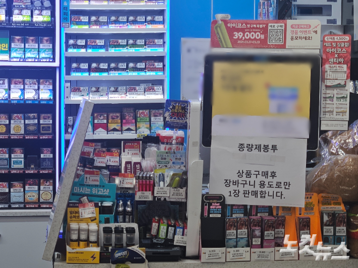 16일 오후 경기 고양시의 한 편의점에 상품을 구매하는 조건으로 종량제봉투를 판매한다는 안내문이 붙어 있다. 이원석 기자