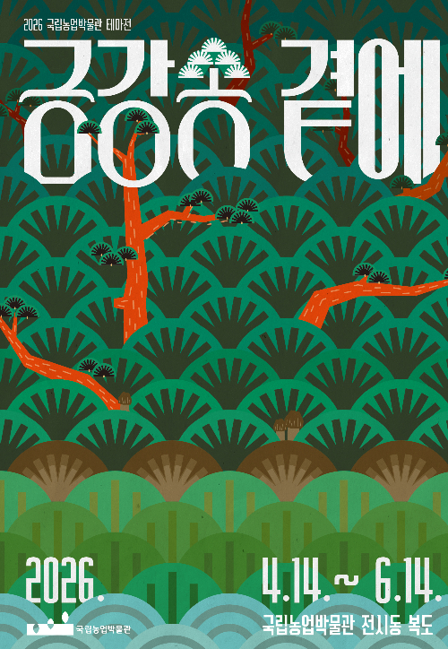 금강송곁에 포스터. 울진군 제공