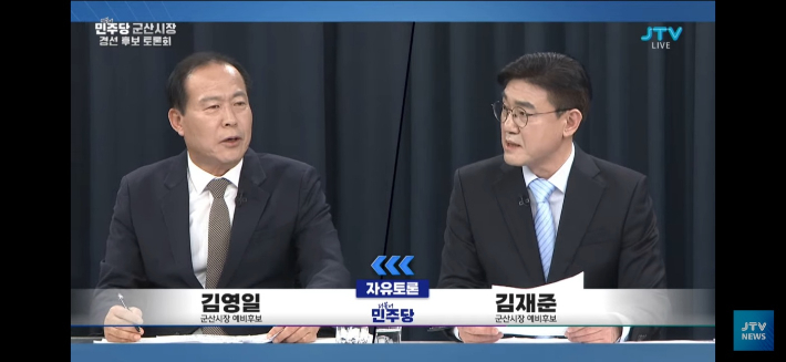 17일 JTV 전주방송이 마련한 민주당 군산시장 경선 후보 토론회에서 김재준 예비후보가 김영일 예비후보에게 질문하고 있다. JTV 전주방송 유튜브 캡처