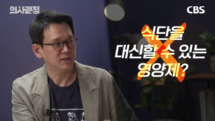 '의사결정' 정재훈 약사 편 유튜브 캡처