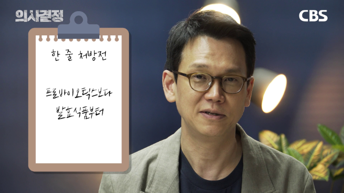 '의사결정' 정재훈 약사 편 유튜브 캡처