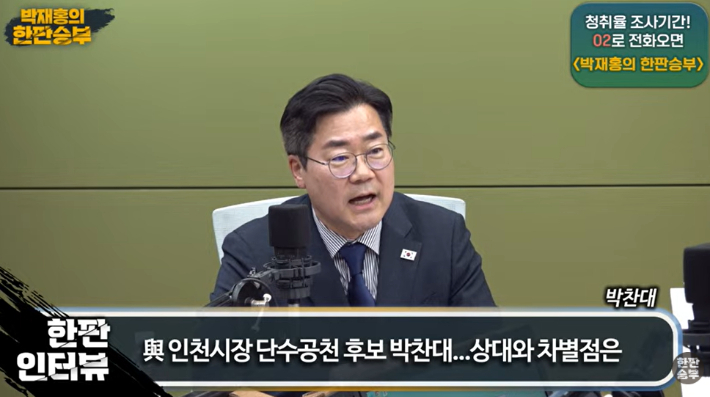 CBS '한판승부' 유튜브 생방송 화면 캡처