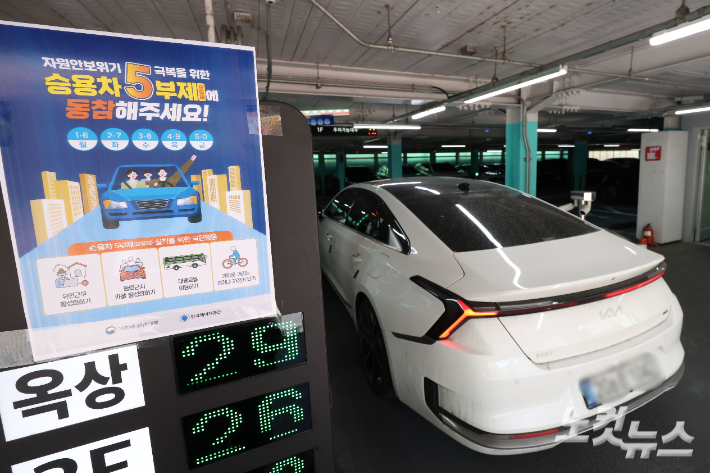 서울 서초구의 한 공영주차장에 5부제 시행 안내문이 붙어 있다. 류영주 기자