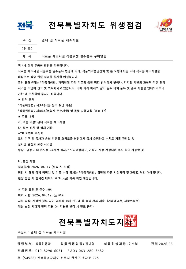 전북도를 사칭한 위조 공문. 전북도 제공